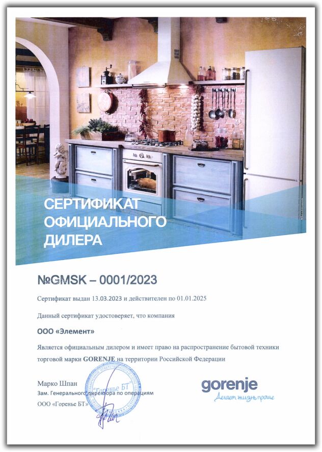 Сертификат Официального дилера GORENJE